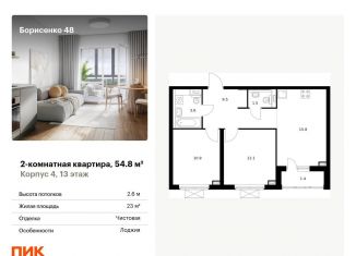 Продается 2-комнатная квартира, 54.8 м2, Приморский край