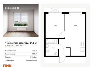 Продажа однокомнатной квартиры, 34.8 м2, Приморский край