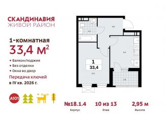 1-ком. квартира на продажу, 33.4 м2, Москва