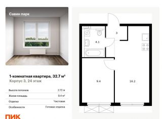 Продается однокомнатная квартира, 32.7 м2, Нижегородская область