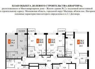 Продажа 1-комнатной квартиры, 34.2 м2, поселок Нагорное, улица Полковника Романова, 11