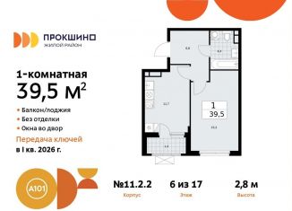 Продаю 1-комнатную квартиру, 39.5 м2, Москва, жилой комплекс Прокшино, к11.2.2