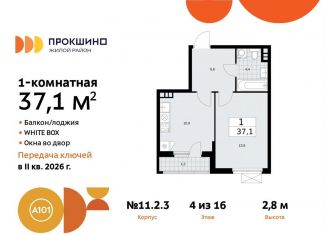 Продажа 1-комнатной квартиры, 37.1 м2, поселение Сосенское, жилой комплекс Прокшино, к11.2.3, ЖК Прокшино