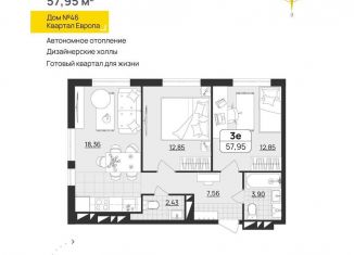 Двухкомнатная квартира на продажу, 58 м2, Ульяновск, квартал Европа, 46, Засвияжский район