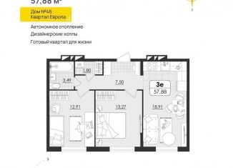 2-комнатная квартира на продажу, 57.9 м2, Ульяновск, квартал Европа, 46