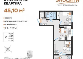 Продажа двухкомнатной квартиры, 45.1 м2, Ульяновск, жилой комплекс ЭкоСити, 11