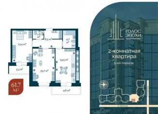 Продаю 2-комнатную квартиру, 61.7 м2, Астрахань, Бакинская улица, 87