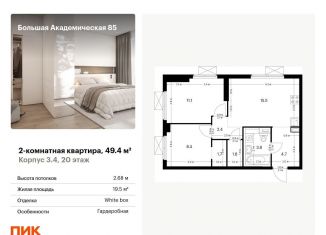 Продаю 2-комнатную квартиру, 49.4 м2, Москва, станция Лихоборы, жилой комплекс Большая Академическая 85, к3.4