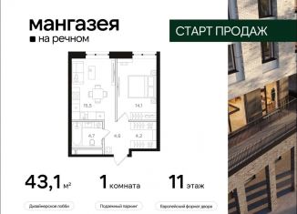 Продам 1-ком. квартиру, 43.1 м2, Москва, САО