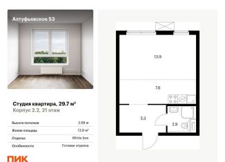 Квартира на продажу студия, 29.7 м2, Москва, метро Отрадное