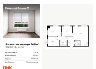 3-комнатная квартира на продажу, 74.8 м2, Москва, ЮАО