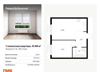 1-комнатная квартира на продажу, 42 м2, Москва, метро Дубровка