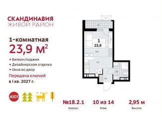 Квартира на продажу студия, 23.9 м2, поселение Сосенское