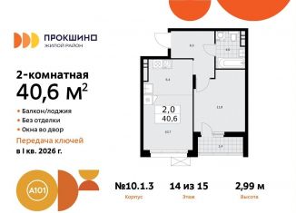 2-комнатная квартира на продажу, 40.6 м2, Москва, жилой комплекс Прокшино, к10.1.1