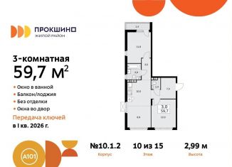 Продается 3-комнатная квартира, 59.7 м2, поселение Сосенское, жилой комплекс Прокшино, к10.1.1