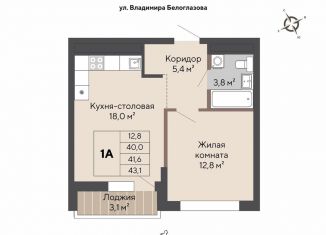 Продам 1-комнатную квартиру, 41.6 м2, Екатеринбург, метро Площадь 1905 года, площадь 1905 года