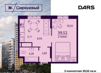 Продажа двухкомнатной квартиры, 39.5 м2, Ульяновск, жилой комплекс Сиреневый, 1, ЖК Сиреневый