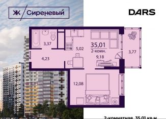 Продажа 2-ком. квартиры, 35 м2, Ульяновск, жилой комплекс Сиреневый, 1, ЖК Сиреневый