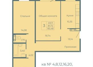 Трехкомнатная квартира на продажу, 85.5 м2, Кемерово