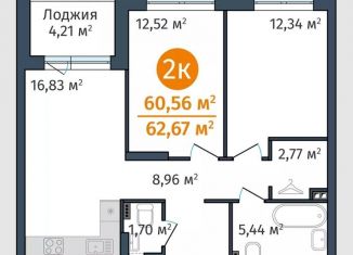 Продажа 2-комнатной квартиры, 60.6 м2, Тюмень, Центральная площадь