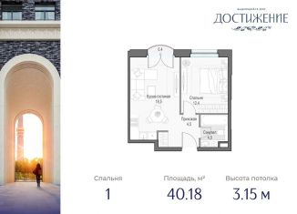 Продажа однокомнатной квартиры, 40.2 м2, Москва, улица Академика Королёва, 21, район Марфино