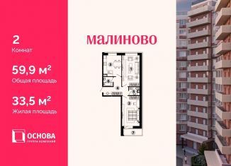 2-комнатная квартира на продажу, 59.9 м2, Звенигород