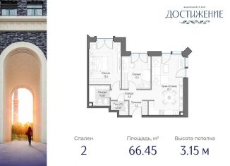 Двухкомнатная квартира на продажу, 66.5 м2, Москва, улица Академика Королёва, 21, район Марфино
