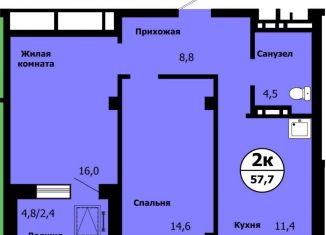 Продаю 2-комнатную квартиру, 57.7 м2, Красноярск