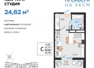 Продам квартиру студию, 24.6 м2, Ульяновская область