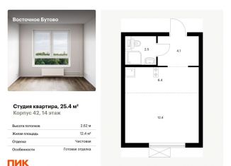 Продам квартиру студию, 25.4 м2, Нижегородская область, площадь Ленина