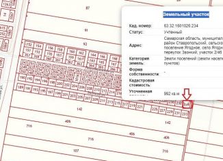 Продажа участка, 10 сот., село Ягодное, Звонкий переулок