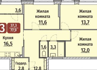 Продажа 3-ком. квартиры, 79.7 м2, Чебоксары, улица Энергетиков, поз6, Калининский район