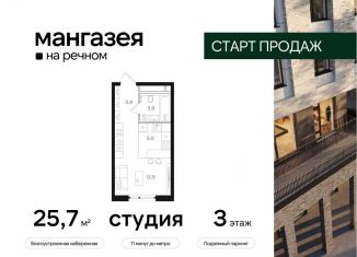 Продажа квартиры студии, 25.7 м2, Москва, метро Речной вокзал