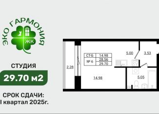 Продаю квартиру студию, 29.7 м2, Ленинградская область