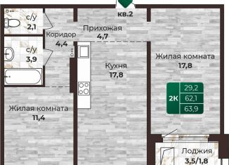 Двухкомнатная квартира на продажу, 62.9 м2, Алтайский край