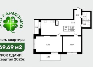 Продажа двухкомнатной квартиры, 69.7 м2, Ленинградская область