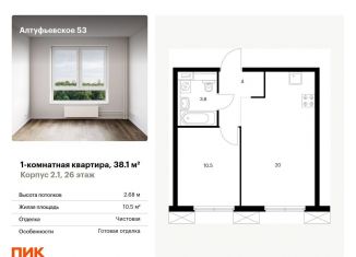 Продажа 1-комнатной квартиры, 38.1 м2, Москва