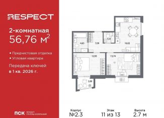 Продается 2-комнатная квартира, 56.8 м2, Санкт-Петербург, муниципальный округ Пискарёвка