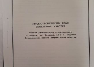 Участок на продажу, 8 сот., посёлок Садовый, улица Гагарина