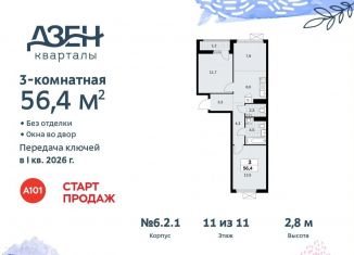 Продается 3-комнатная квартира, 56.4 м2, Москва, жилой комплекс Дзен-кварталы, 6.2.1