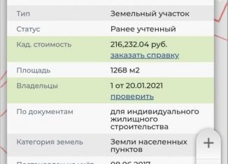 Земельный участок на продажу, 12.5 сот., Свердловская область, Дачная улица