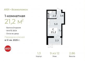 Квартира на продажу студия, 21.2 м2, Всеволожск