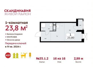 Квартира на продажу студия, 23.8 м2, поселение Сосенское, ЖК Скандинавия, жилой комплекс Скандинавия, к35.1.1