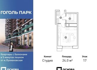 Продается квартира студия, 24 м2, Московская область