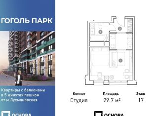 Квартира на продажу студия, 29.7 м2, Московская область