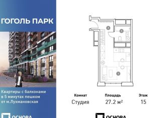 Продажа квартиры студии, 27.2 м2, Московская область