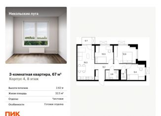 Продам трехкомнатную квартиру, 67 м2, Москва, район Южное Бутово