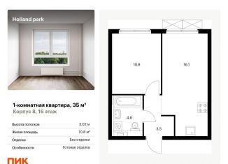 Продается однокомнатная квартира, 35 м2, Москва, жилой комплекс Холланд Парк, к8