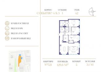 Продается четырехкомнатная квартира, 129.8 м2, Москва, район Раменки