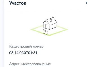 Земельный участок на продажу, 6 сот., Калмыкия, Загородная улица